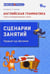 Обложка книги «Английская грамматика. Глагол to be единственного числа. Сценарии занятий. ФГОС» — Кислова Татьяна Рудольфовна, Шатило Вера Ивановна, ISBN 9785408013630