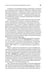 Дополнительное изображение книги «Производство плодоовощных консервов и продуктов здорового питания. Учебник»