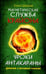 Обложка книги «Магнетическая служба Крайона. Уроки Антакараны. Движение к вершинам сознания» — Швецова Елена, ISBN 9785413009116