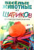 Дополнительное изображение книги «Веселые животные из шариков для моделирования»