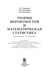 Дополнительное изображение книги «Теория вероятностей и математическая статистика»