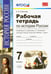 Обложка книги «История России. 7 класс. Конец XVI-XVIII век. Рабочая тетрадь к учебнику А.А.Данилова. ФГОС» — Симонова Елена Викторовна, ISBN 9785377110118