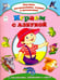 Обложка книги «Играем с азбукой» — Борисов В., ISBN 9785993021423
