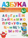 Обложка книги «Фонетическая азбука» — Субботина Елена Александровна, ISBN 9785222281932