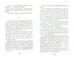 Дополнительное изображение книги «Кадетство. Роман в 3 книгах. Книга вторая. Первые уроки»
