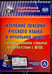 Обложка книги «CD-ROM. Изучение лексики русского языка в начальной школе. ФГОС (CD)»