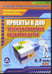 Обложка книги «CD-ROM. Проекты в ДОО: теория и практика развития детей 3-7 лет. ФГОС (CD)»
