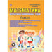 Обложка книги «Математика. 3 класс. Интерактивные анимированные задачи. Дидактическое пособие с электронным интерактивным приложением (+ CD-ROM)» — Коваленко Л.Н., ISBN 9785916587067