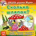Обложка книги «Сколько шляпок» — Колодинский Даниил, ISBN 9789851713284