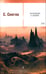 Обложка книги «Экспедиция в иномир» — Снегов Сергей Александрович, ISBN 9785367025552