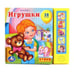 Обложка книги «Книга озвученная "Игрушки А. Барто"», ISBN 9785919414513