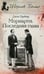 Обложка книги «Мориарти. Последняя глава» — Гарднер Джон, ISBN 9785435700404