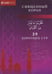 Обложка книги «25 коротких сур», ISBN 9785885039413