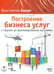 Обложка книги «CD-ROM (MP3). Построение бизнеса услуг с «нуля» до доминирования на рынке (2CDmp3) (количество CD дисков: 2)»