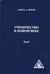 Обложка книги «Ученичество в новом веке. Том 1» — Бейли Алиса Анна, ISBN 9785906304148