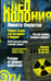 Обложка книги «След Полония» — Филатов Никита Александрович, ISBN 9785367004649