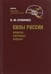 Обложка книги «Силы России. Прошлое, настоящее, будущее» — Сухонос Сергей Иванович, ISBN 5891171775