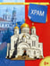 Обложка книги «Храм», ISBN 9785485003913