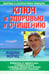 Обложка книги «Ключ к здоровью и очищению» — Мориц Андреас, ISBN 9789851519015