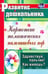 Обложка книги «Здравствуй, пальчик! Как живешь? Картотека тематических пальчиковых игр. ФГОС» — Калмыкова Лилия Николаевна, ISBN 9785705735853