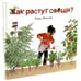 Обложка книги «Как растут овощи?» — Мюллер Герда, ISBN 9785981246333