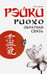 Обложка книги «Рэйки Риохо. Обратная связь» — Соколова Лия Вениаминовна, ISBN 9785000530962
