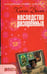 Обложка книги «Наследство разоренных» — Десаи Киран, ISBN 9785367004861