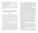 Дополнительное изображение книги «Льняное масло.Мифы и реальность»