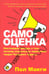 Обложка книги «Самооценка» — МакГи Пол, ISBN 9789851519749