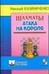 Обложка книги «Шахматы. Атака на короля / Калиниченко Николай» — Калиниченко Н., ISBN 9785946933001