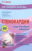 Обложка книги «Стенокардия» — Фадеев Павел Александрович, ISBN 9785946667166