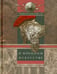Обложка книги «О военном искусстве» — Макиавелли Никколо, ISBN 9785227045270
