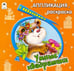 Обложка книги «Умные квадратики», ISBN 9785993009704