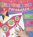 Обложка книги «Пальчиковые рисовалки.Лягушонок», ISBN 9785353065081
