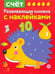 Обложка книги «Счет» — Шарикова Екатерина, ISBN 9785995119296