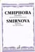 Обложка книги «Партита: Для виолончели и фортепиано» — Смирнова Т., ISBN 9785714012150