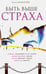 Обложка книги «Быть выше страха» — Шереметева Галина Борисовна, ISBN 9785000534168