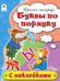 Обложка книги «Буквы по порядку. Пропись-тетрадь» — Бакунева Наталья Геннадиевна, ISBN 9785993016900
