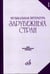 Обложка книги «Музыкальная литература зарубежных стран. Выпуск 1» — Царева Е., ISBN 9785714012457