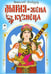 Обложка книги «Мария - жена кузнеца» — Лиходед Виталий Григорьевич, ISBN 9785993017402