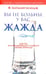 Обложка книги «Вы не больны, у вас жажда» — Батмангхелидж Ферейдон, ISBN 9789851521087