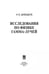 Дополнительное изображение книги «Исследования по физике гамма-лучей»
