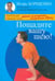 Обложка книги «Пощадите вашу шею!» — Борщенко Игорь Анатольевич, ISBN 9785986973142