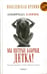 Обложка книги «Мы пестрые бабочки, детка!» — Елинек Эльфрида, ISBN 9785367005776