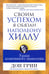 Обложка книги «Своим успехом я обязан Наполеону Хиллу» — Грин Дон, ISBN 9789851521292