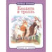 Обложка книги «Козлята и тролль», ISBN 9785995120919