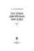 Дополнительное изображение книги «Тесные двойные звезды. В 2-х частях. Часть 1»