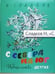 Обложка книги «С севера на юг» — Сладков Н.И., ISBN 9785845204738