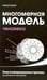 Обложка книги «Многомерная модель человека. Энергоинформационные причины возникновения заболеваний» — Пейчев Николай Валерьевич, ISBN 9785000531204
