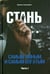 Обложка книги «Стань самым умным и самым богатым.Ч.1 (6+)» — Аляутдинов Шамиль Рифатович, ISBN 9785423601973